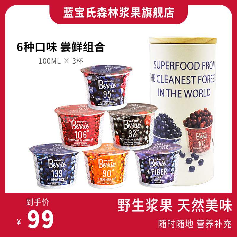 [3 cup]Finland Sapphire wild Berry flesh Drinks Raw pulp Blueberry Cranberry Sea buckthorn juice Importedin the Coffee/Oatmeal/Chongyin , Beverages , Juice , Pure fruit and vegetable juices  category - from Buy2taobao.com to provide professional Taobao agent buy service