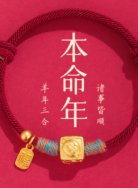 27羊年新款三合本命年红绳手链女