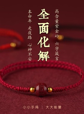 天然朱砂六字真言红绳手链女男小手绳脚绳手环本命年去霉运转运珠