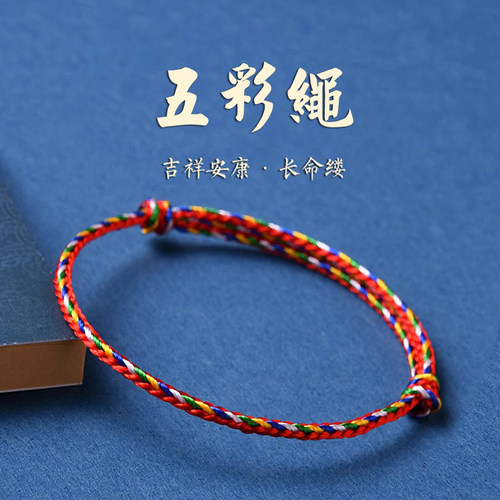 五彩绳端午节红手绳手链脚绳脚链