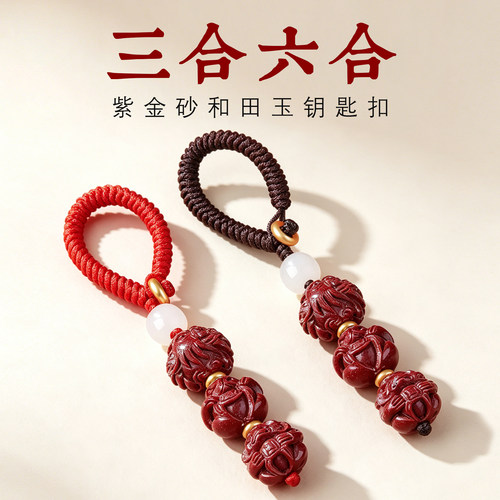 红绳和田玉朱砂生肖六合车钥匙挂