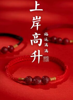 泰山老桃木竹节朱砂宝宝上岸红绳手链脚链女男本命年僻邪护身儿童