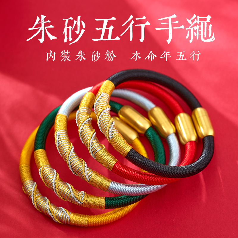 2026泰山新款马年五行朱砂手链