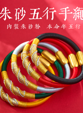 2026泰山新款马年五行朱砂手链