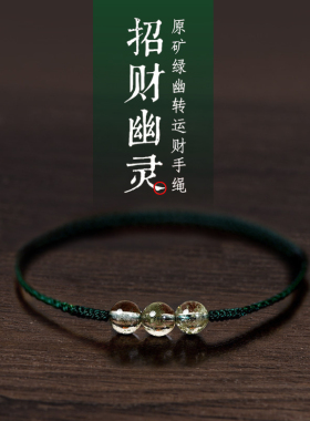 天然绿幽灵水晶手链女聚宝盆手绳