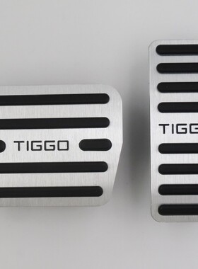 适用于瑞虎7/7PLUS 瑞虎8全系油门刹车踏板 内饰改装防滑脚踏板