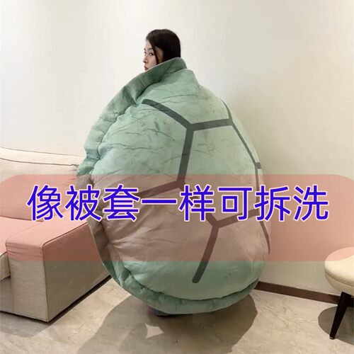 乌龟壳像被套一样可拆卸方便清洗