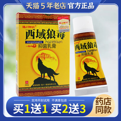 海川神农西域狼毒30g软膏皮肤外用乳膏药店同款正