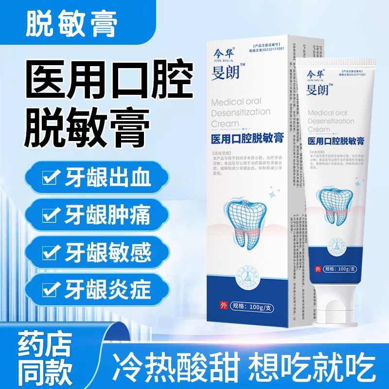 医用口腔脱敏膏治疗牙齿过敏