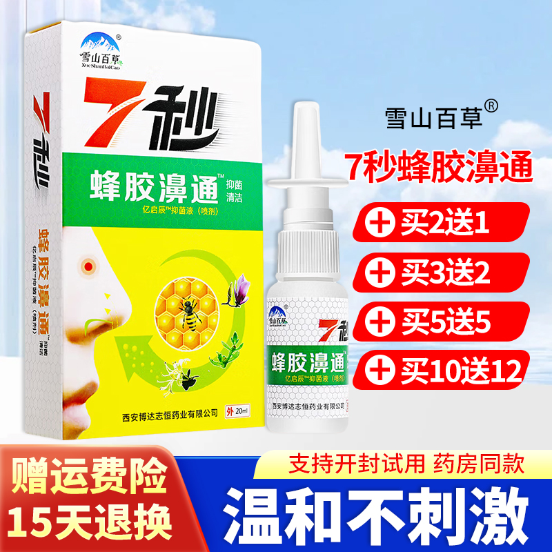 ǳɫ ѩɽٲ7佺ͨ־20ml5.8Ԫ
