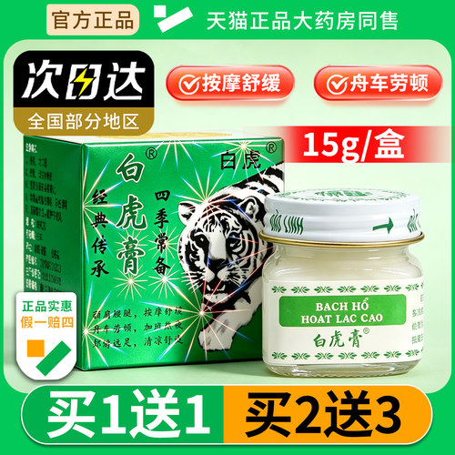 白虎膏按摩舒缓活络清凉