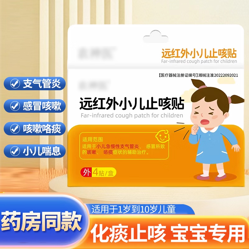 小儿止咳贴支小儿急慢性支气管炎感冒咳嗽咯痰宝宝止咳贴