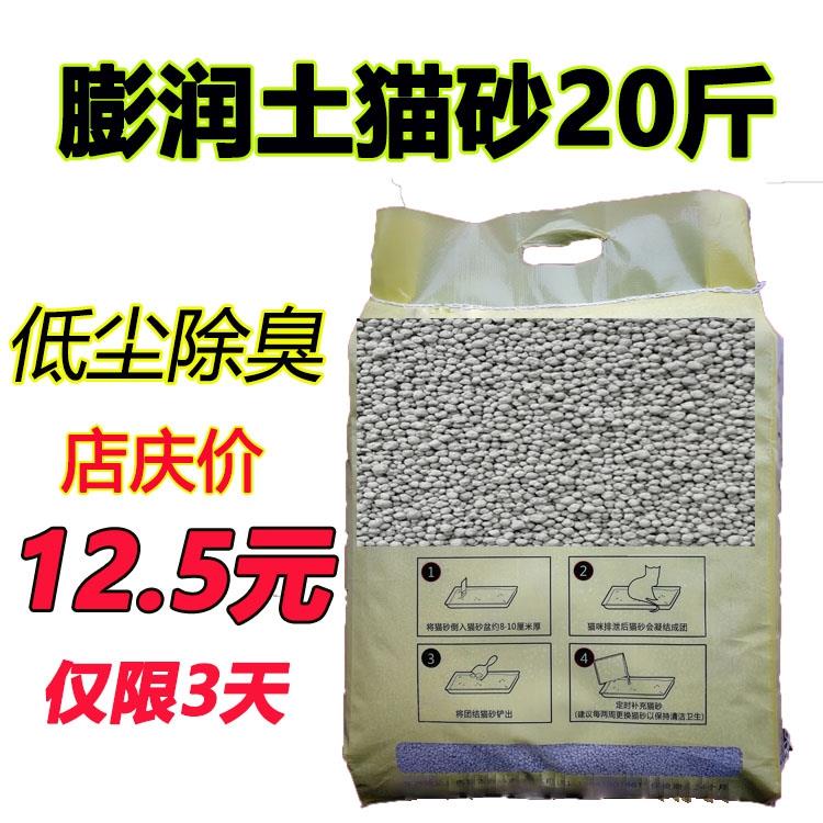 膨润土猫砂10kg 结团快除臭好猫砂 原味的猫沙20斤 多省包邮