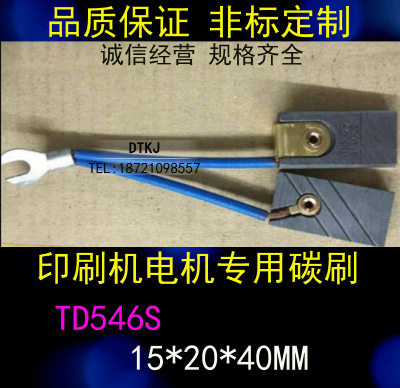 TD546S小森机印刷机碳刷碳刷15*20*40印刷机电碳15X20X40