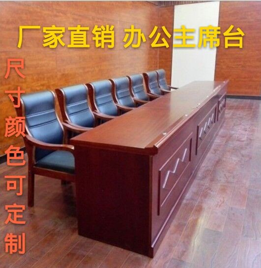 会议室桌椅大型主席台
