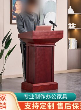 演讲台发言台实木发言席教室讲桌简约现代迎宾台接待台会议咨客台