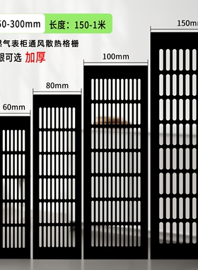 橱柜透气网铝合金网格黑色嵌入式冰箱散热格栅厨房柜门燃气通风口