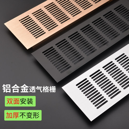 双面铝合金加厚橱柜透气格栅