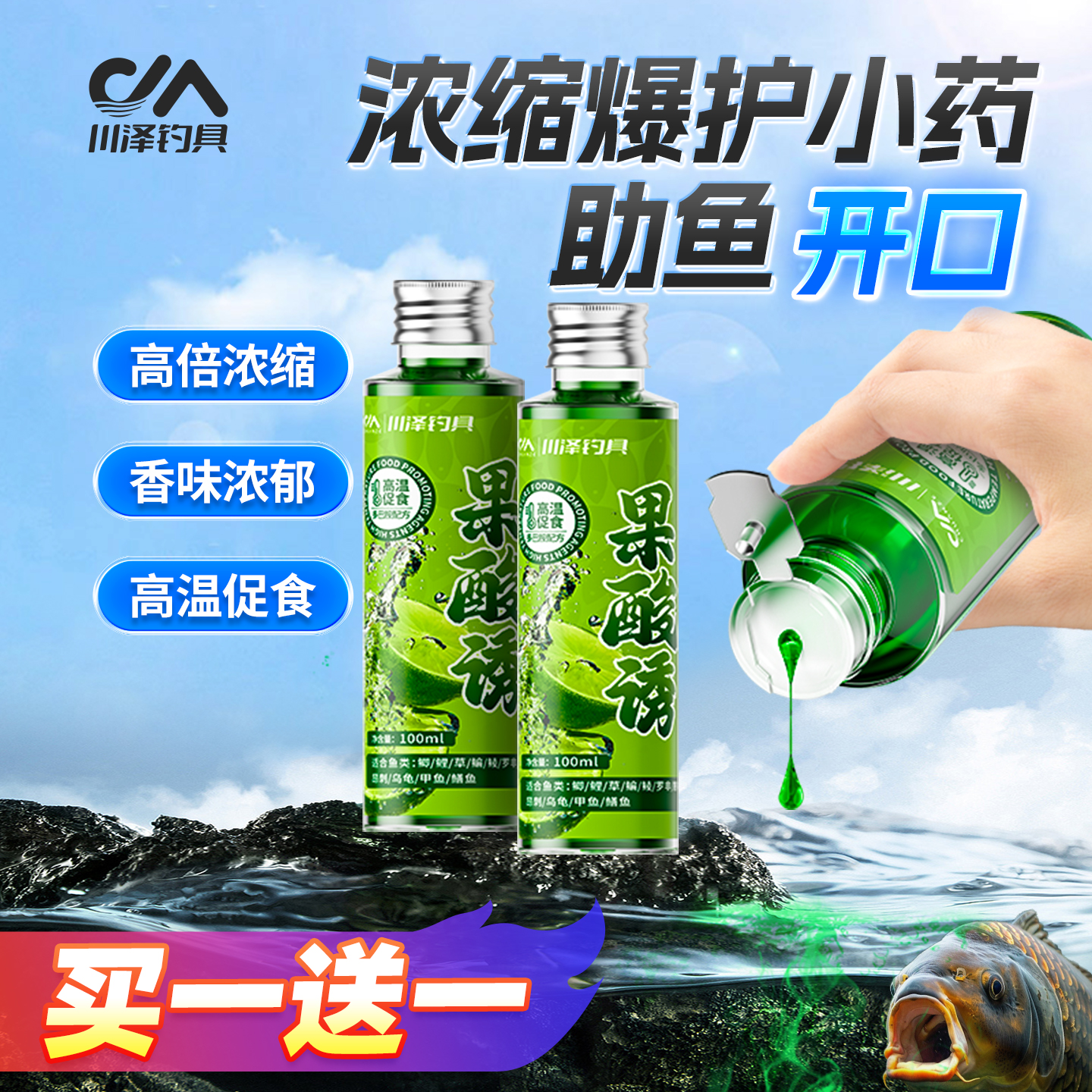 川泽浓缩果酸小药钓鱼饵料添加剂
