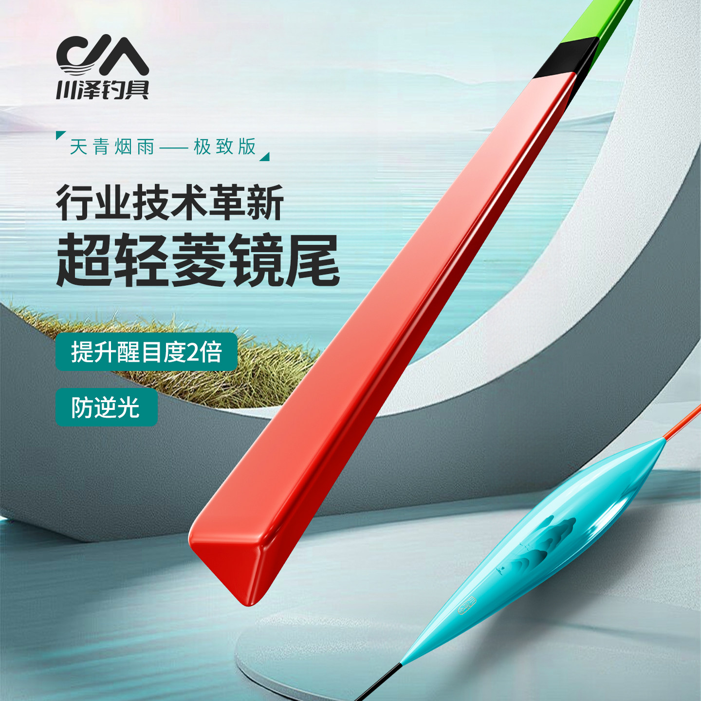 川泽天青烟雨菱镜三角尾浮漂高灵敏醒目鱼漂高透光逆光轻量鲫鱼漂