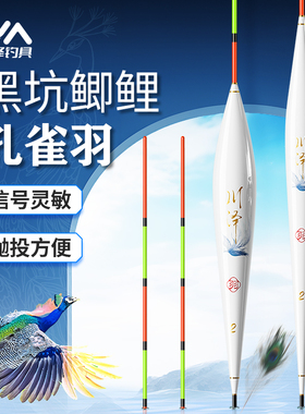 川泽去壳孔雀羽鱼漂高灵敏醒目鲫鱼轻口浮漂黑坑底钓滑口浮标野钓