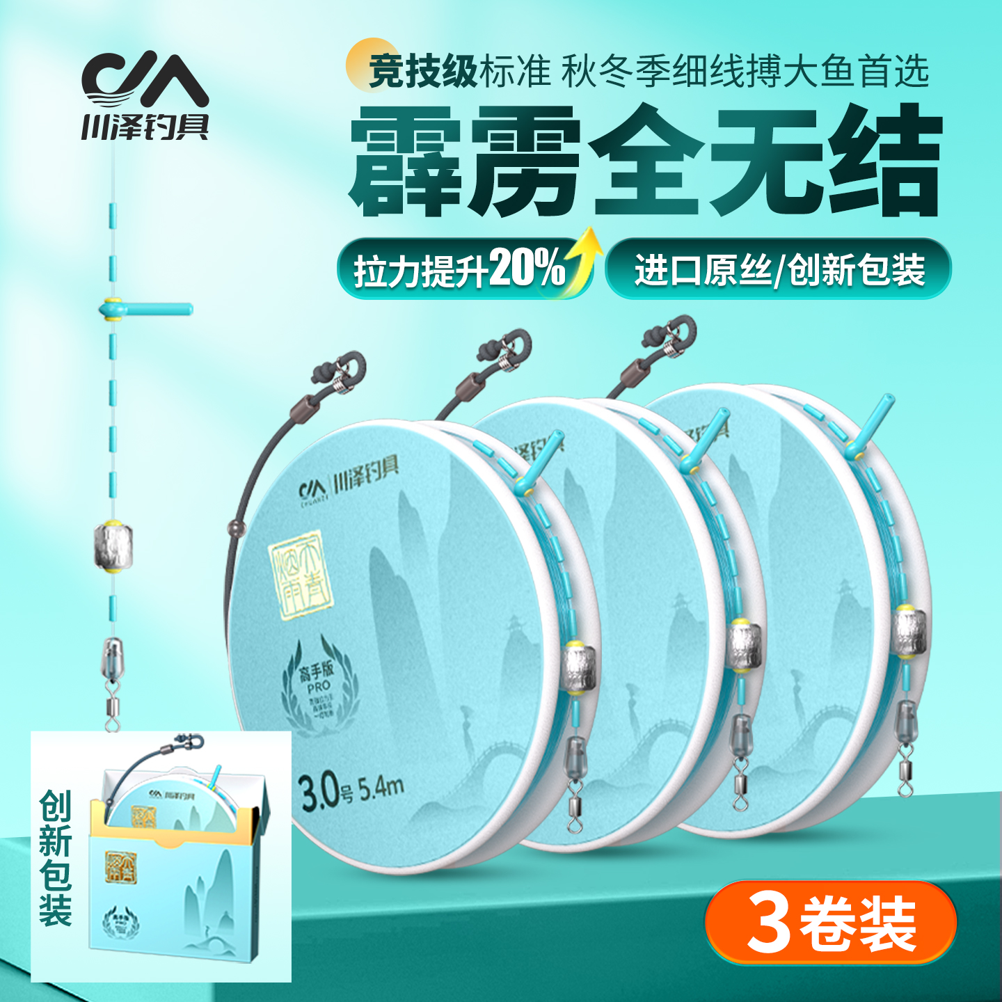 川泽霹雳全无结线组丨10卷送礼盒