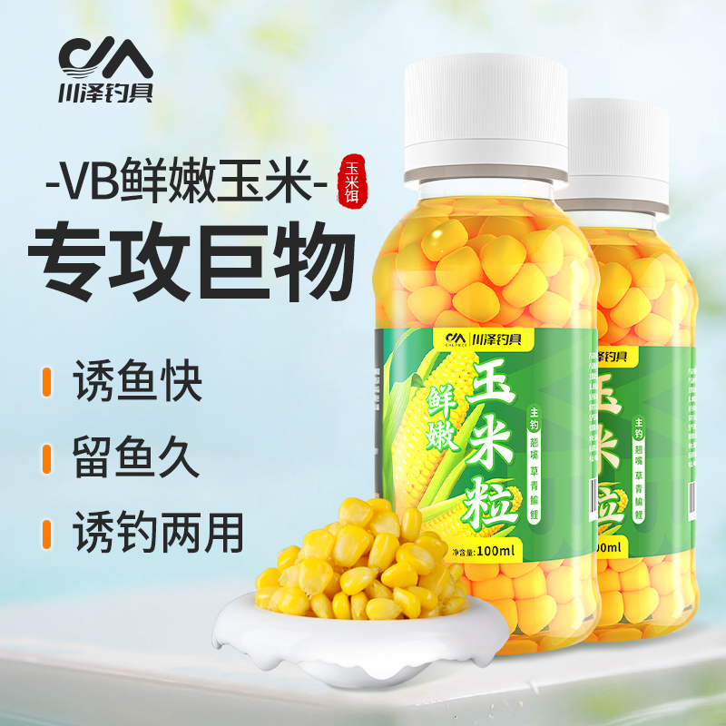 川泽VB鲜嫩玉米粒钓鱼饵料大物饵