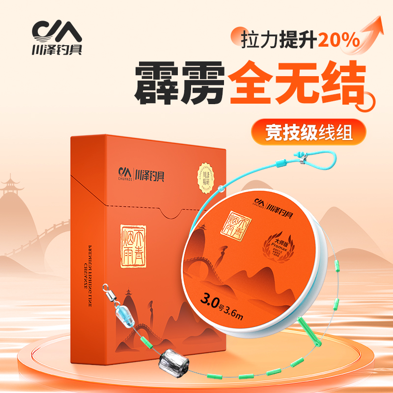 川泽天青烟雨丨霹雳全无结线组