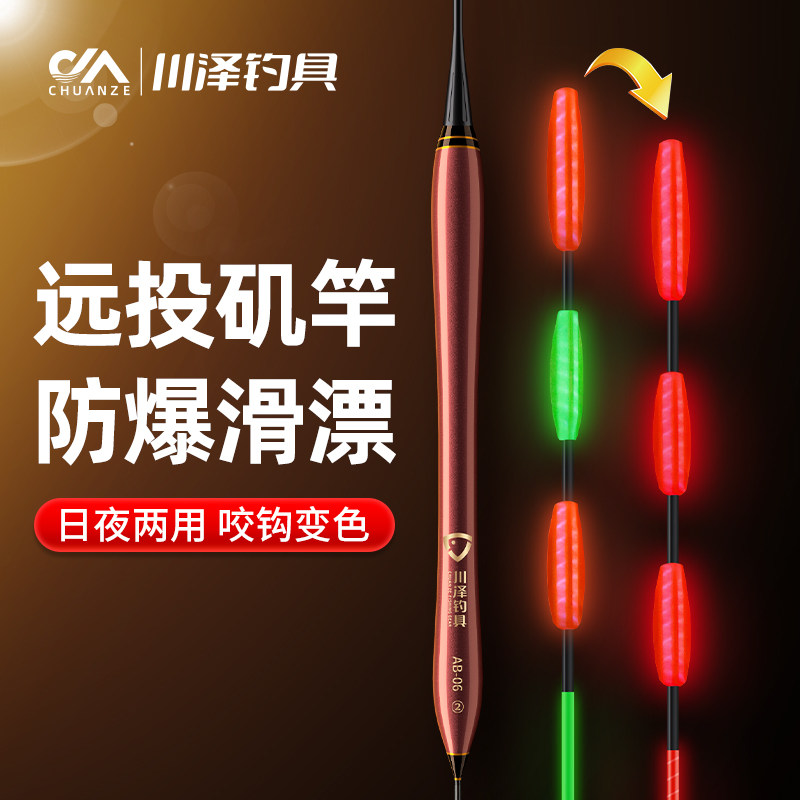 川泽滑漂远投矶钓路滑高灵敏咬钩变色夜光漂日夜两用大物鱼漂浮漂