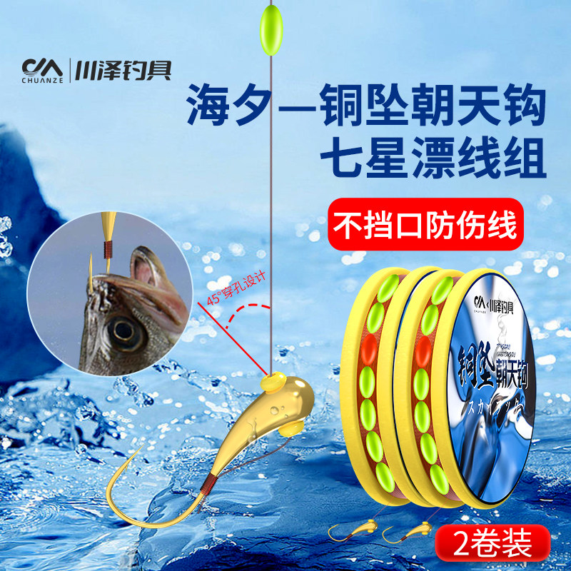 川泽铜坠朝天钩七星漂线组正品鱼漂高灵敏成品线组传统单钩鲫鱼漂