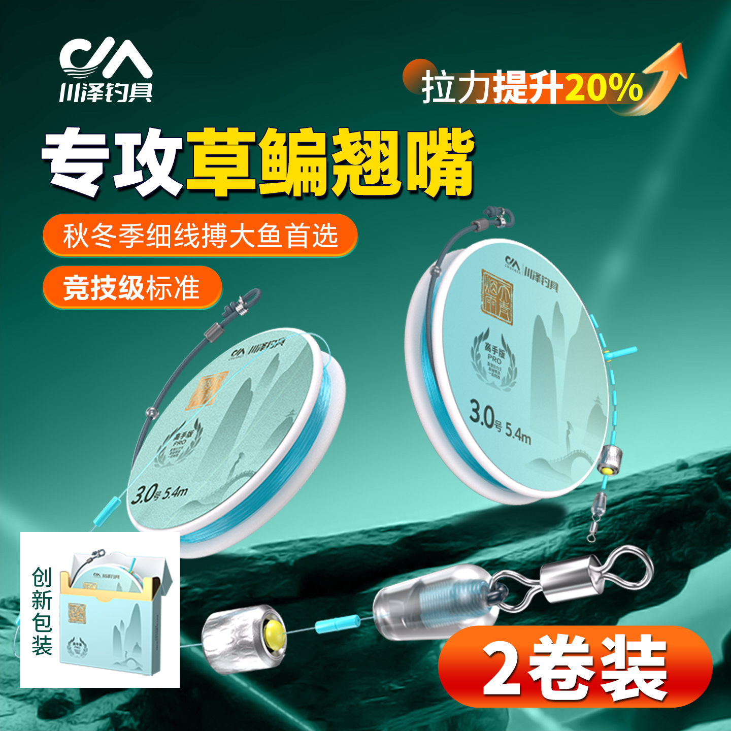 两卷装专钓草翘霹雳全无结线组