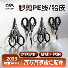 川泽镀钛钓鱼专用小剪刀剪铅皮鱼线大力马PE线路亚剪子多功能剪刀