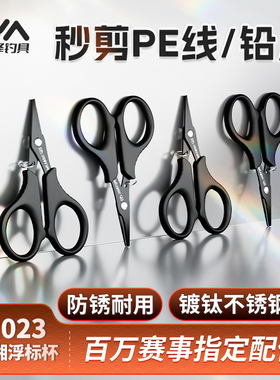 川泽镀钛钓鱼专用小剪刀剪铅皮鱼线大力马PE线路亚剪子多功能剪刀