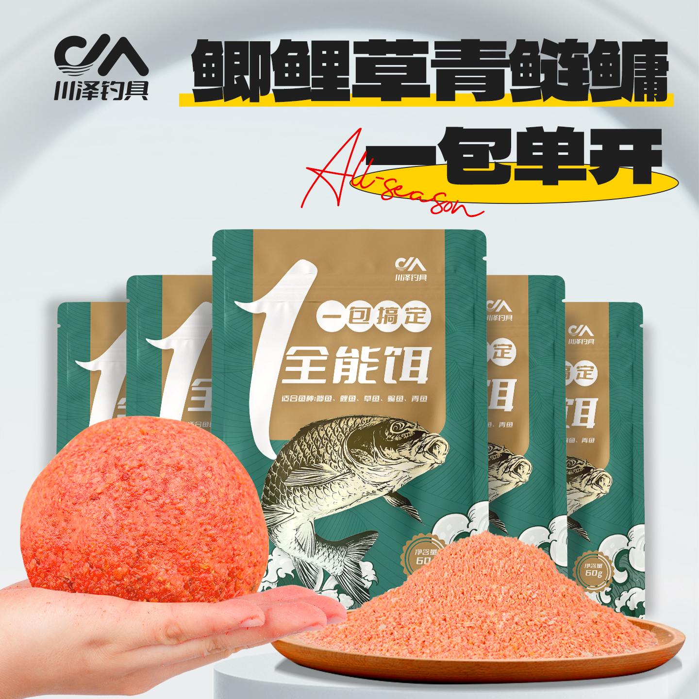 川泽一包搞定全能腥香鲤鲫鱼饵料