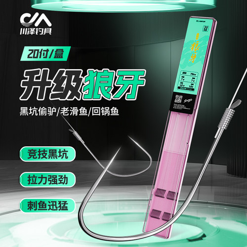 川泽黑坑竞技狼牙子线双钩鱼钩