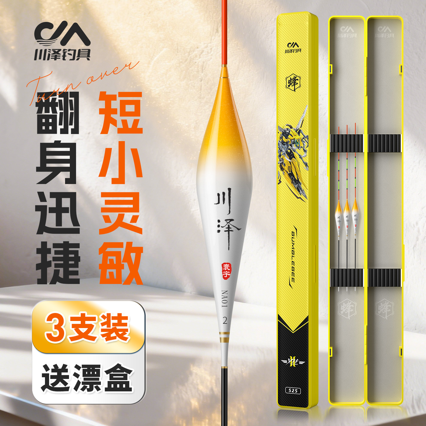 川泽NA浅水全能漂高灵敏醒目纳米漂野钓鲫鱼漂浮漂漂盒套装,户外/登山/野营/旅行用品,浮漂,淘宝优惠券,粉丝福利购,淘宝优惠卷