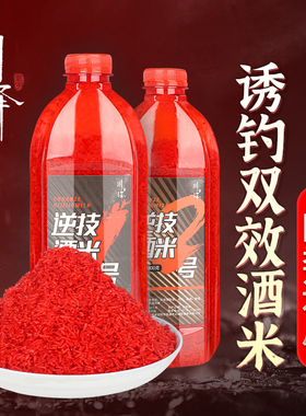 川泽鱼饵酒米打窝米钓鱼饵料野钓黑坑红虫she香窝料鲫鲤鱼食饵料