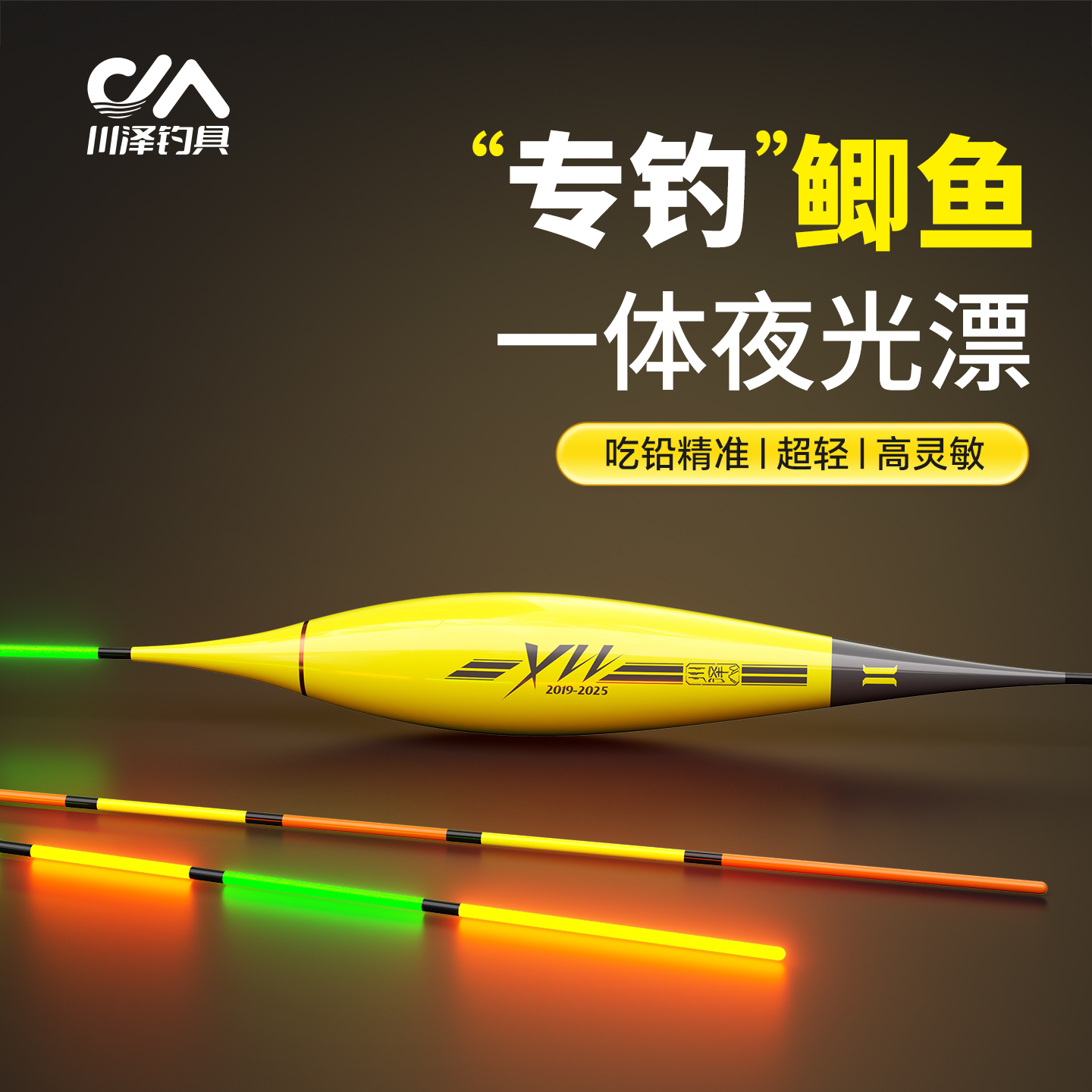 【专钓鲫鱼】大黄蜂高灵敏夜光漂