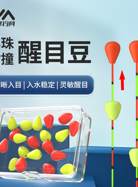 川泽浮珠对撞醒目豆浮漂豆漂尾灵敏清晰超级轻加粗配件鱼漂放大器