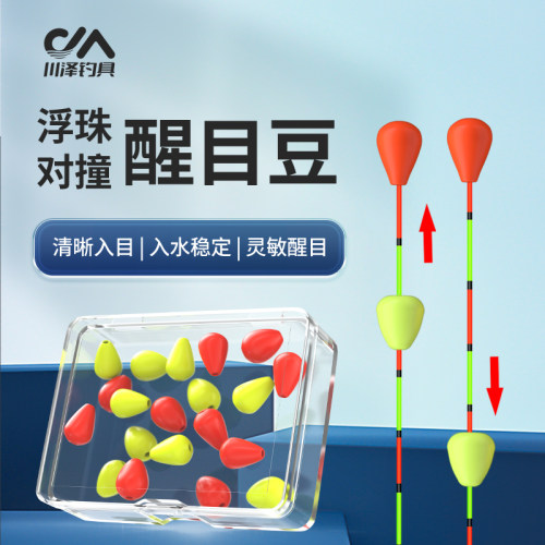 川泽浮珠对撞醒目豆珠浮漂放大器