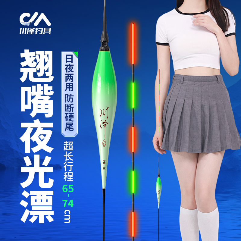 川泽翘嘴专用行程夜光漂日夜两用