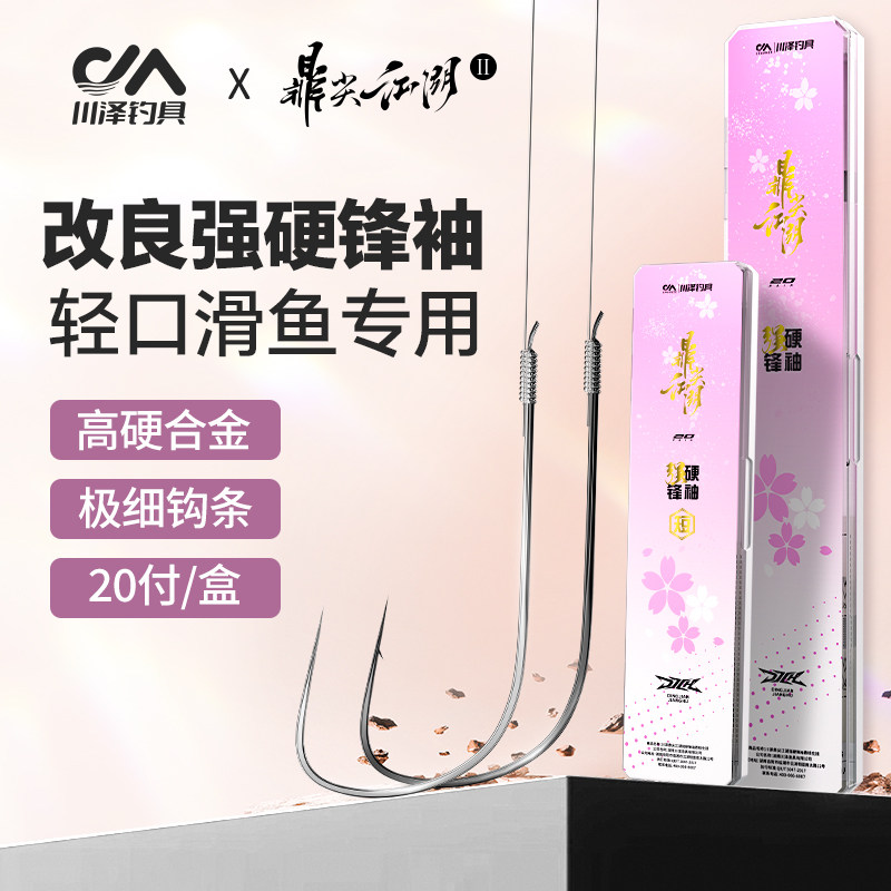 川泽鼎尖江湖强硬锋袖钓鱼钩子线双钩成品官方正品竞技防缠绕袖钩