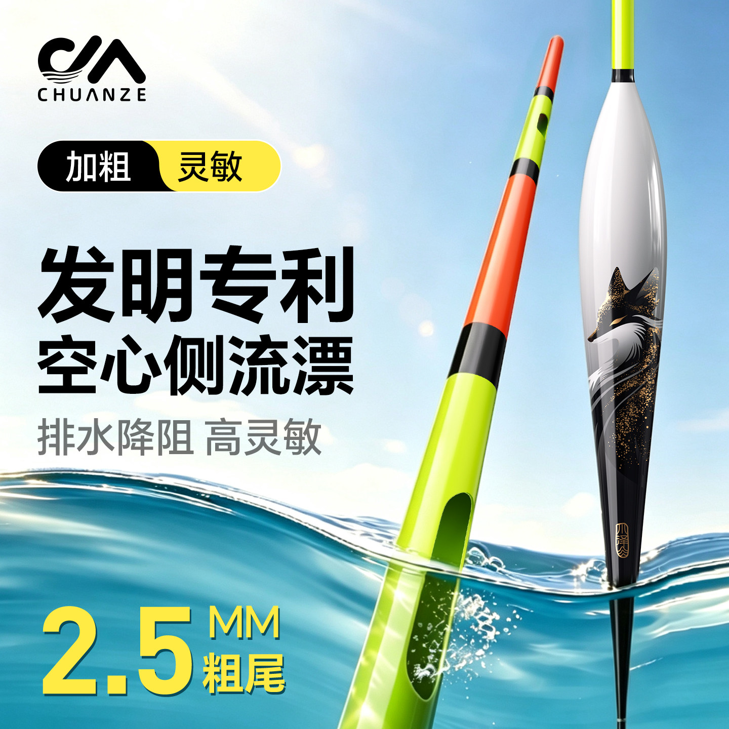 川泽空心侧流漂CM浮漂排水降阻醒目清晰粗尾防风抗走水鱼漂高灵敏