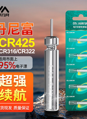 通用夜光漂电池电子漂鱼漂CR425夜钓浮漂正品丹尼富动力源316/322