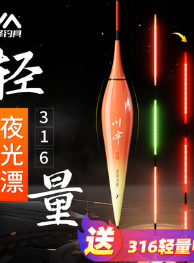 川泽316夜光漂硬尾LED咬钩变色电子漂高灵敏夜光浮漂日夜两用鱼漂