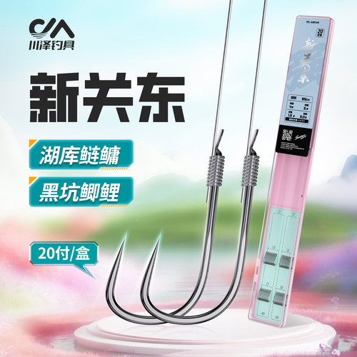 川泽新关东鱼钩成品套装