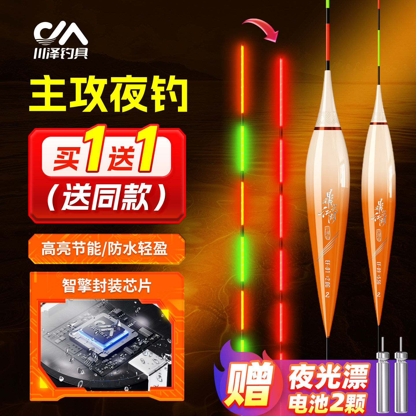 川泽led电子夜光漂咬钩变色高灵敏浮漂日夜两用鲫鲤鲢鳙大物鱼漂