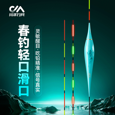 川泽轻口滑口夜光漂天青烟雨0.55mm青锋尾高灵敏浮漂oled电子鱼漂