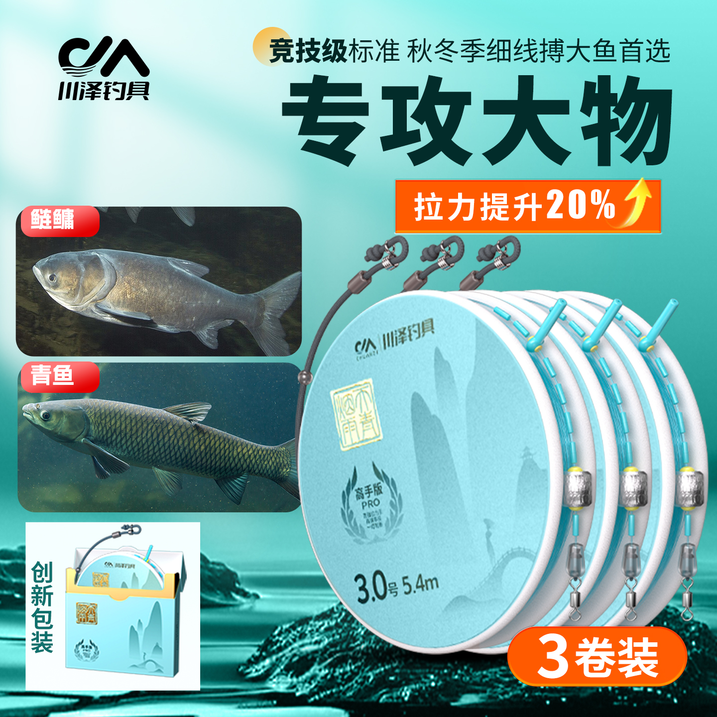 三卷装专钓大物霹雳全无结线组