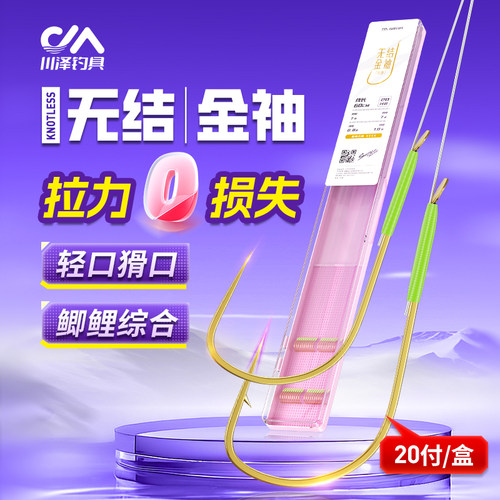 川泽金袖无结子线双钩鱼钩